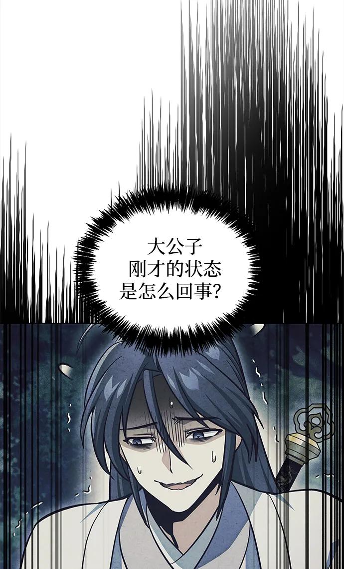 天华书库大公子 - [第156話] 唯有江湖(1/3) - 第24张图