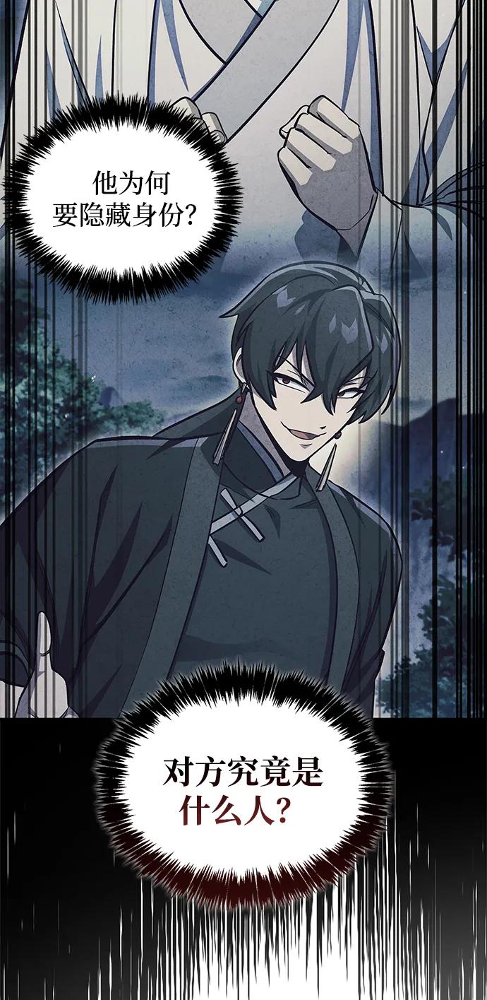 天华书库大公子 - [第156話] 唯有江湖(1/3) - 第25张图