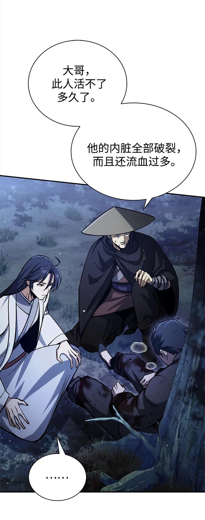 天华书库大公子 - [第156話] 唯有江湖(1/3) - 第28张图