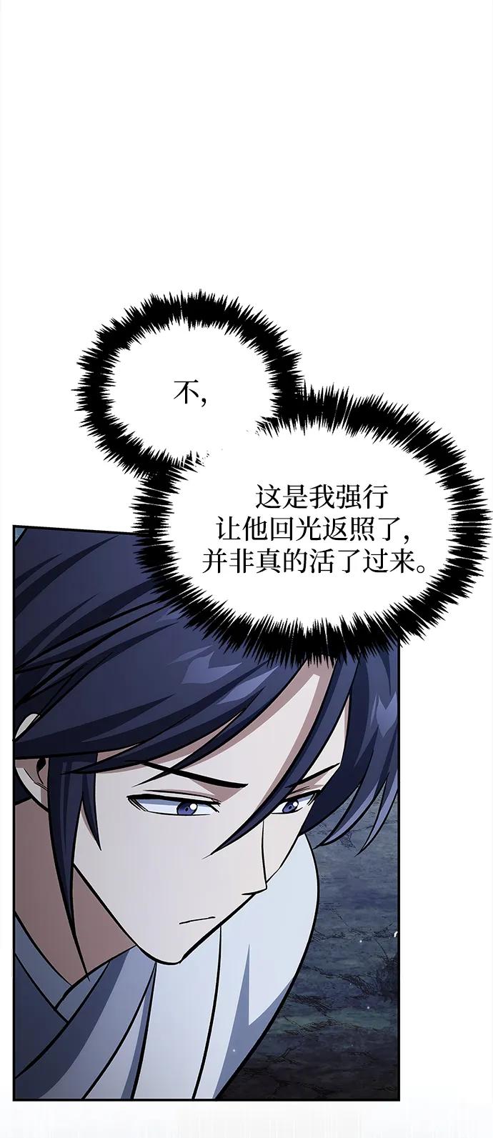 天华书库大公子 - [第156話] 唯有江湖(1/3) - 第44张图