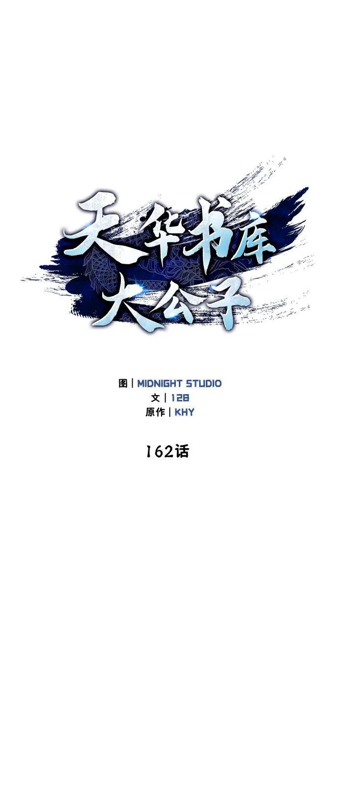 天华书库大公子 - [第162話] 猶如泰山(1/3) - 第27张图