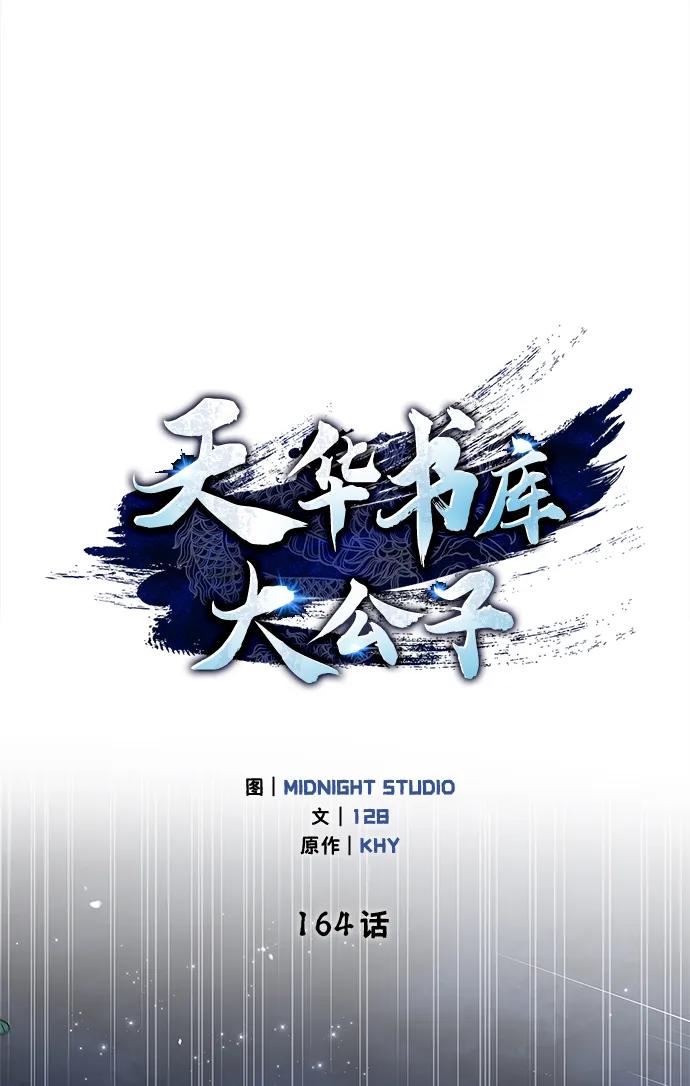 天华书库大公子 - [第164話] 我的牛犢，我的寶貝牛犢(1/3) - 第14张图