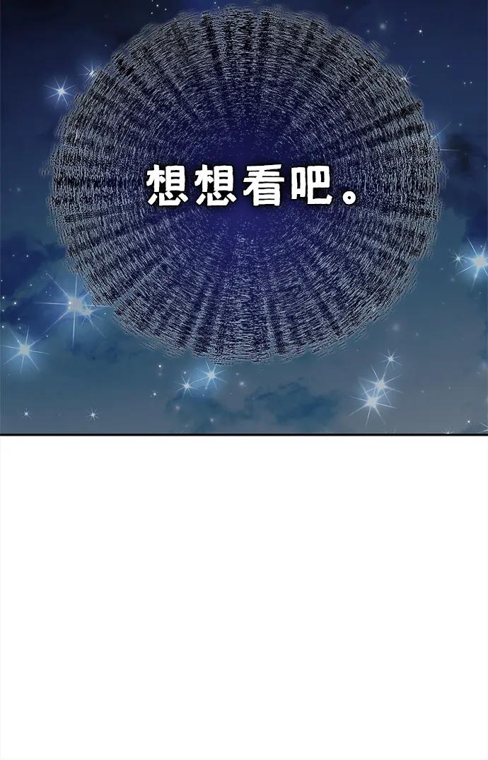 天华书库大公子 - [第164話] 我的牛犢，我的寶貝牛犢(1/3) - 第45张图