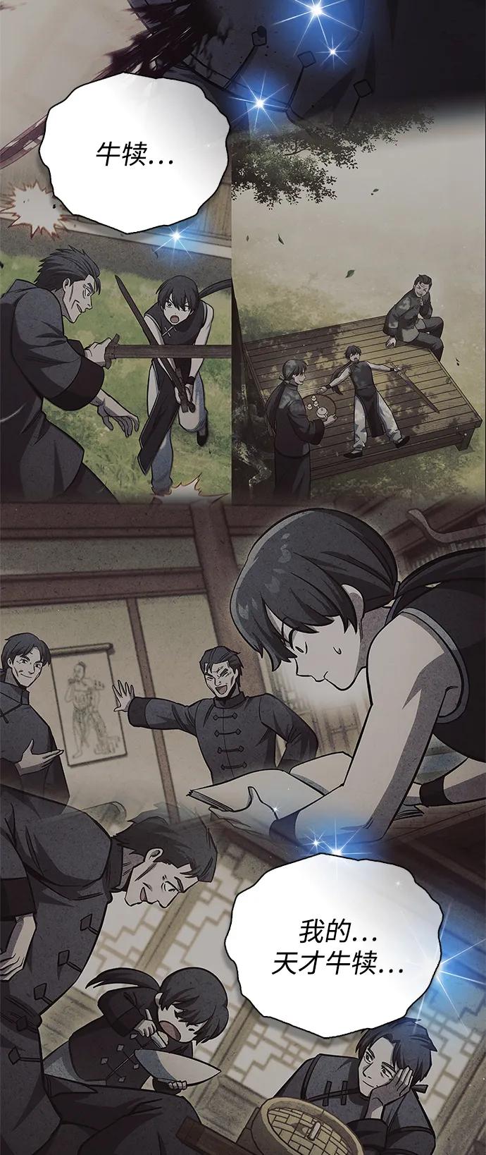 天华书库大公子 - [第164話] 我的牛犢，我的寶貝牛犢(1/3) - 第47张图