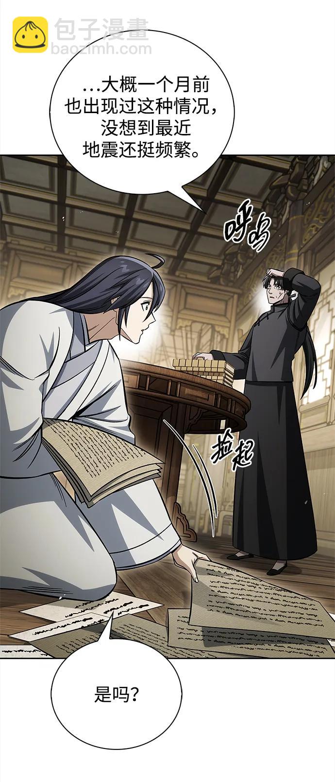 天华书库大公子 - [第166話] 峨眉派(1/3) - 第22张图