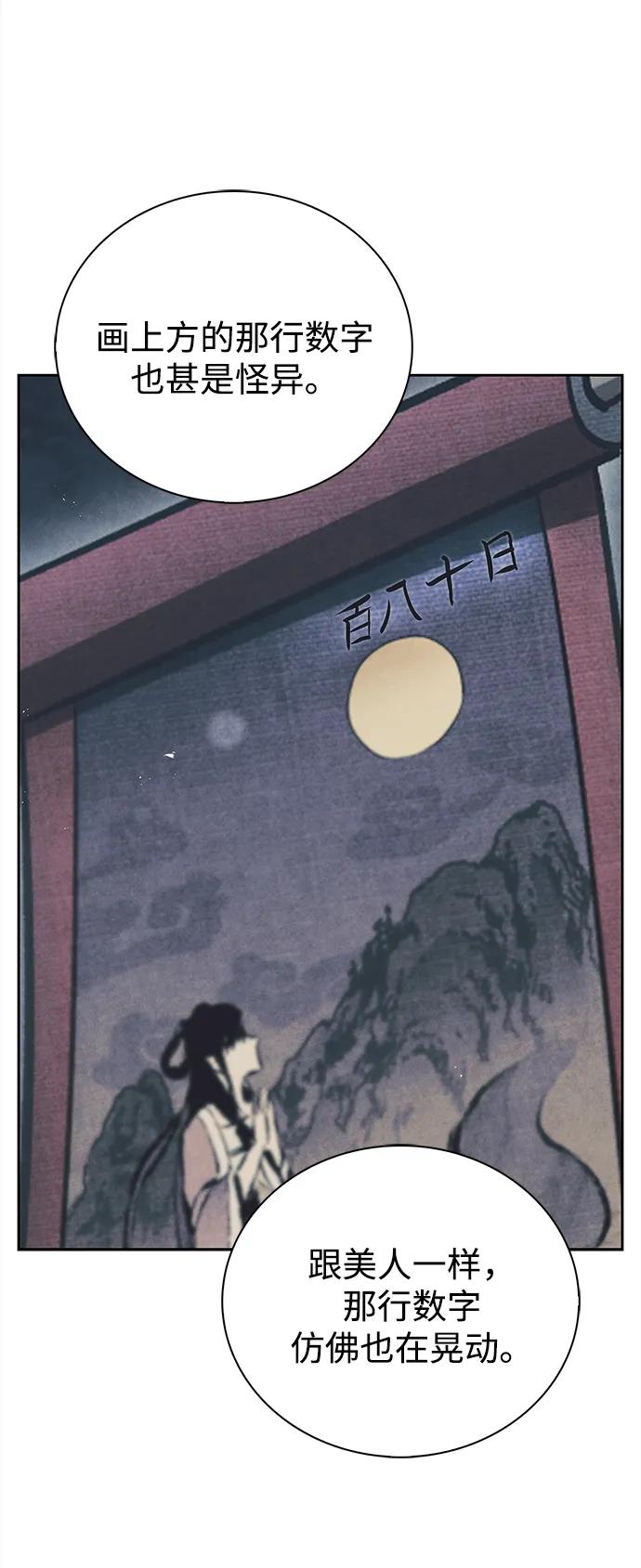 天华书库大公子 - [第166話] 峨眉派(1/3) - 第35张图