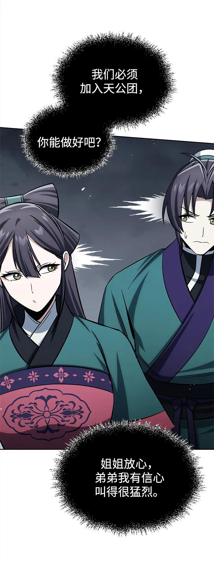 天华书库大公子 - [第166話] 峨眉派(1/3) - 第42张图