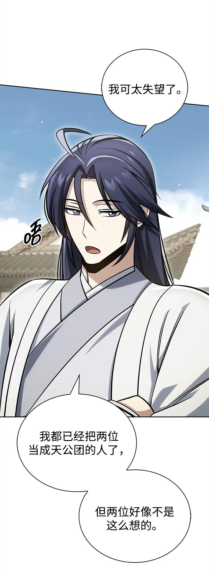 天华书库大公子 - [第166話] 峨眉派(1/3) - 第49张图