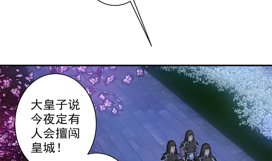 第105劫 夜深之时(1/2)-第102话
