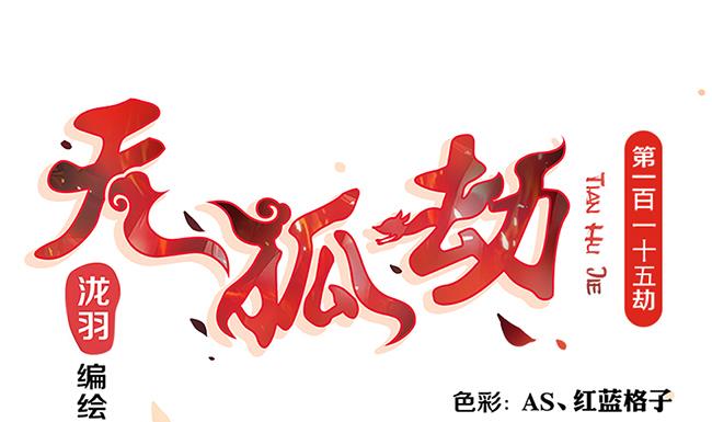 第115劫 孤寂的背影(1/2)-第112话