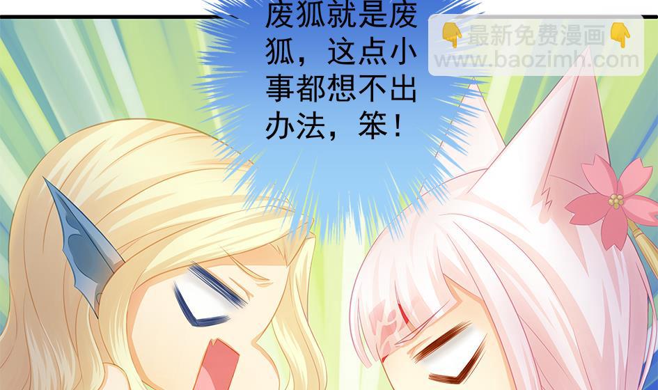 第119劫 闪瞎狐眼(1/2)-第116话
