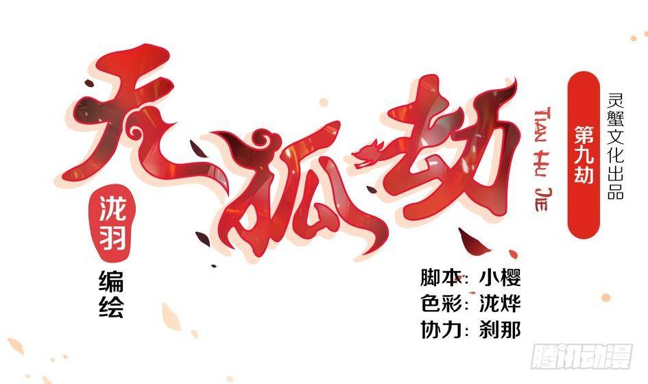第009劫 双子出场-第16话