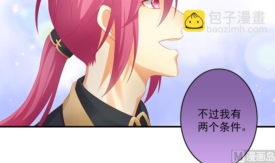 第147劫 墨珩的条件-第144话