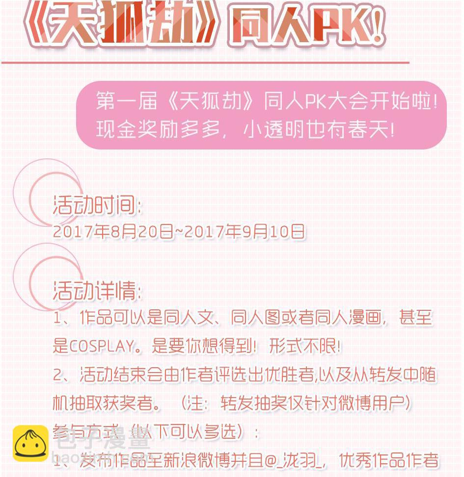 第155劫 异变的根源-第152话