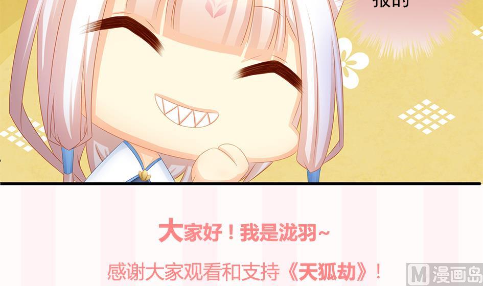 第159劫 我要你！-第156话