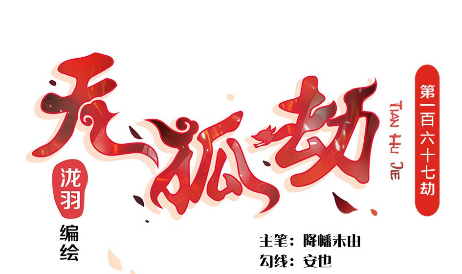 第167劫 控制-第164话