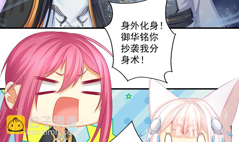 第169劫 御华铭分裂了！-第166话
