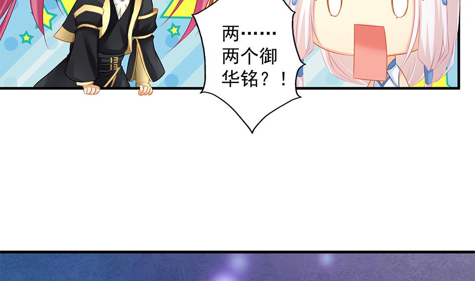 第169劫 御华铭分裂了！-第166话