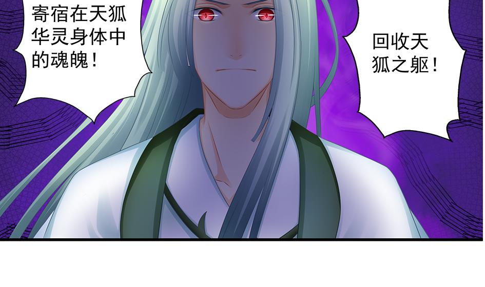 第171劫 被夺舍的天岚-第168话
