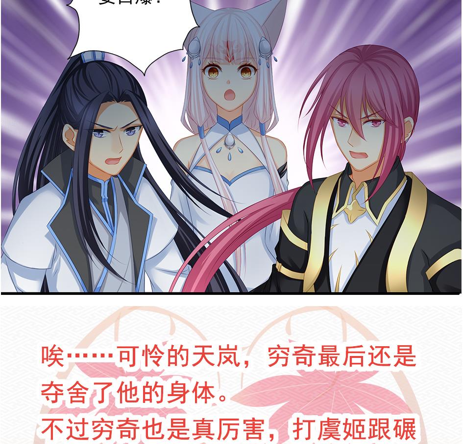 第171劫 被夺舍的天岚-第168话