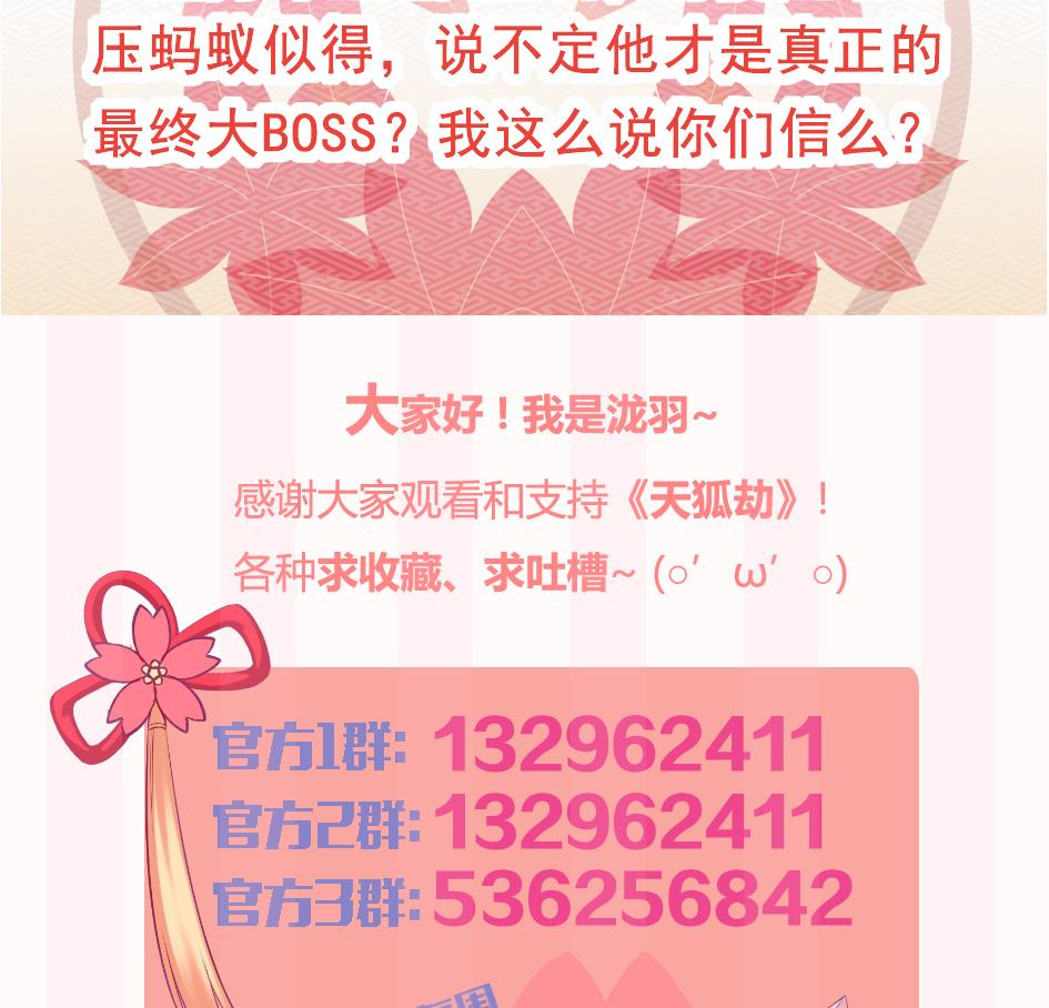 第171劫 被夺舍的天岚-第168话