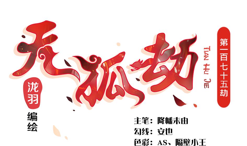第175话 离魂-第172话