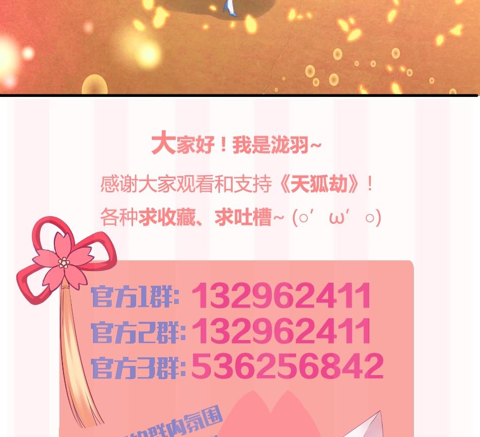 第177话 天狐传承-第贰尾-第174话