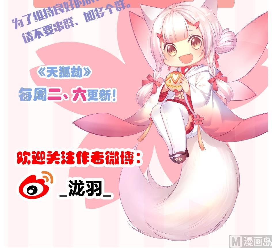 第177话 天狐传承-第贰尾-第174话