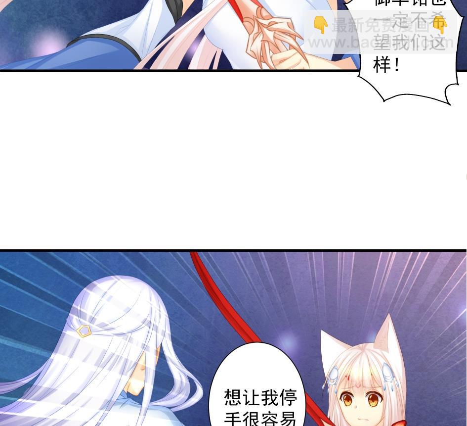 第177话 天狐传承-第贰尾-第174话