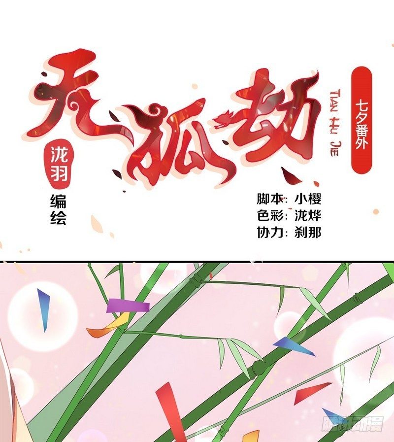 番外  七夕-第2话