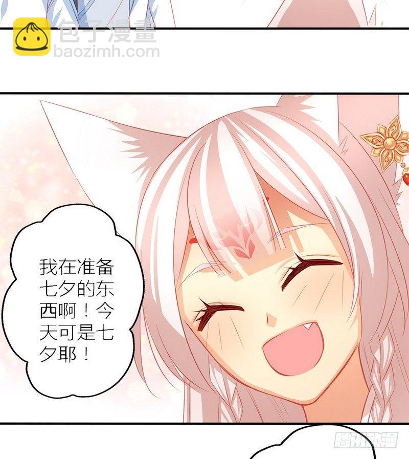 番外  七夕-第2话