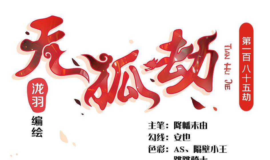 第185话 杀意-第182话
