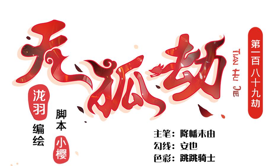 第189话 水之精被夺(1/2)-第186话