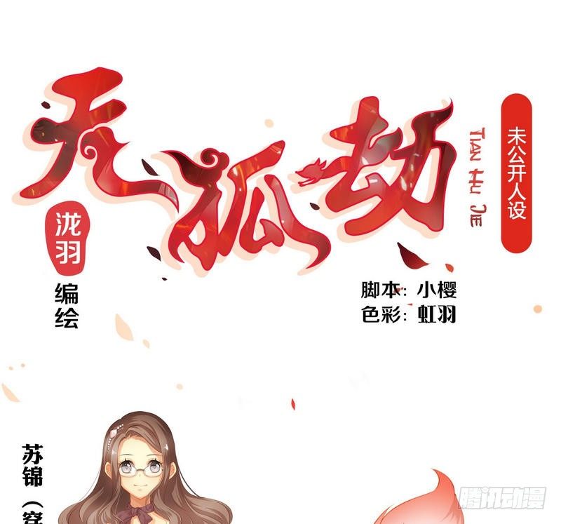 番外 人设+预告-第4话
