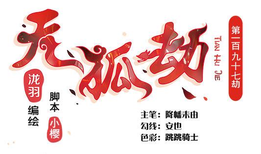 第197话 凌月阳的牺牲(1/2)-第194话