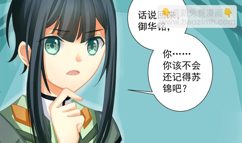 第201话 变小了的御华铭(1/2)-第198话