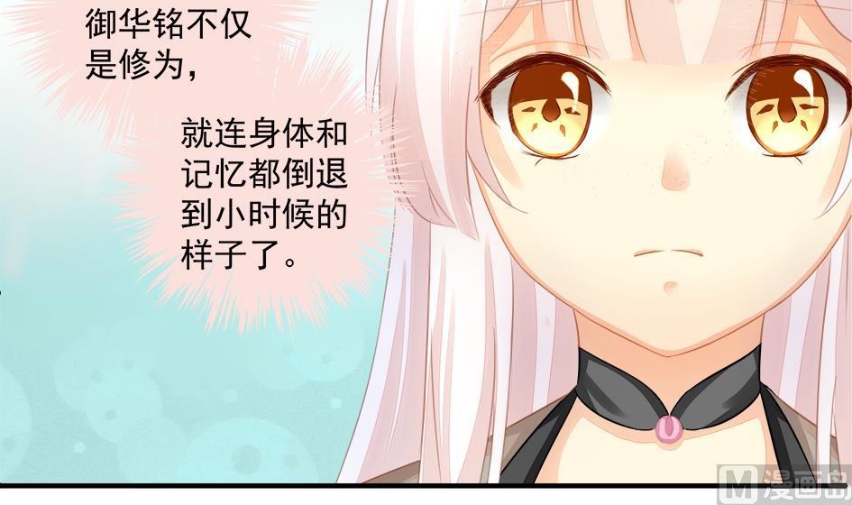 第201话 变小了的御华铭(1/2)-第198话