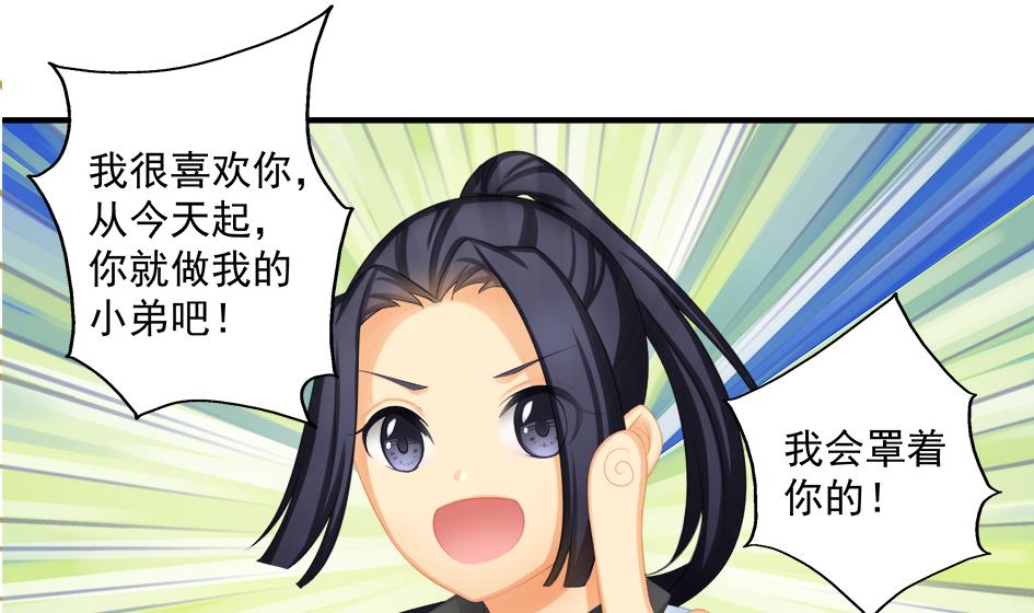 第201话 变小了的御华铭(1/2)-第198话