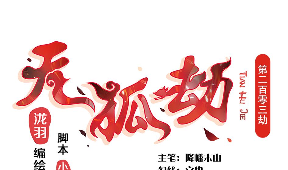 第203话 相处得真好(1/2)-第200话