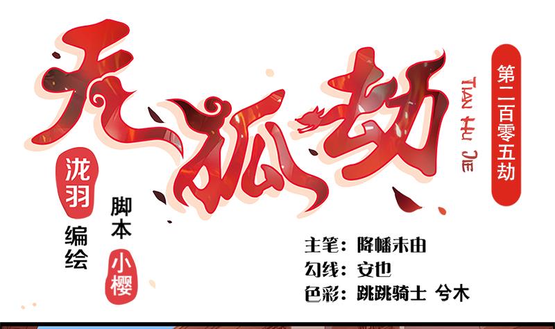 第205话 骑乘大法好(1/2)-第202话