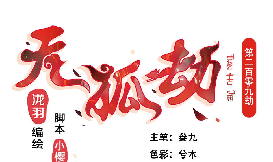 第209话 拍卖进行时 1-第206话
