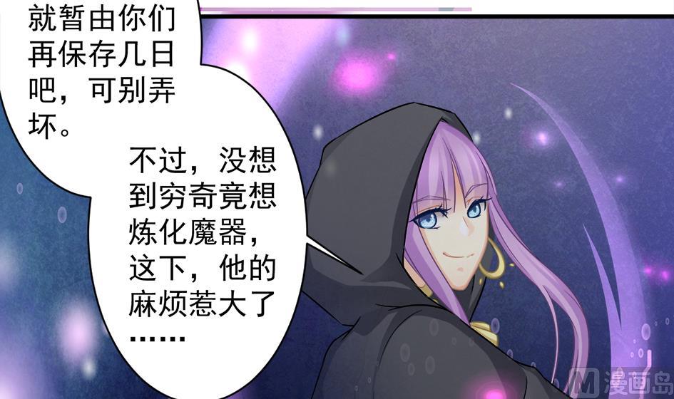 第213话 魔器初成-第210话