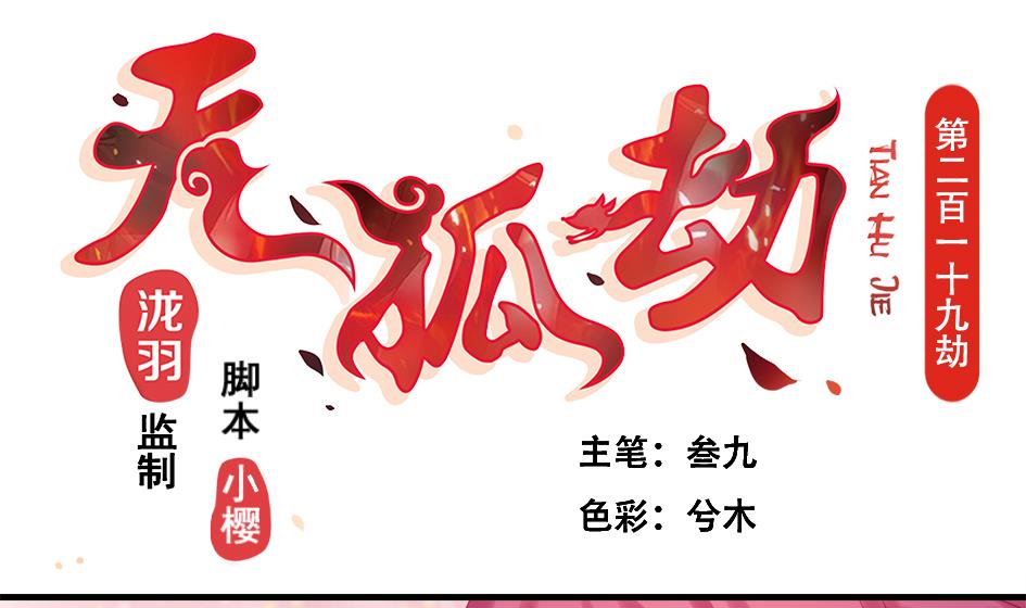 第219话 凌月阳重现(1/2)-第216话