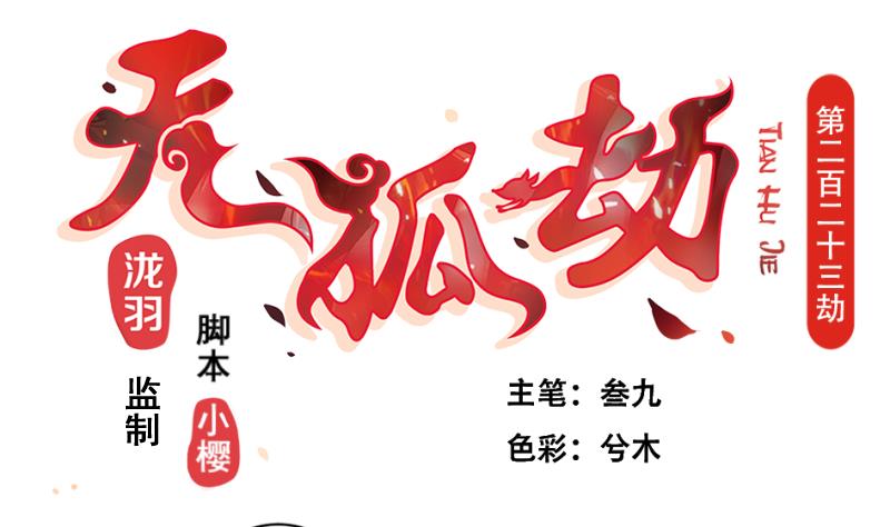 第223话 回归平静(1/2)-第220话