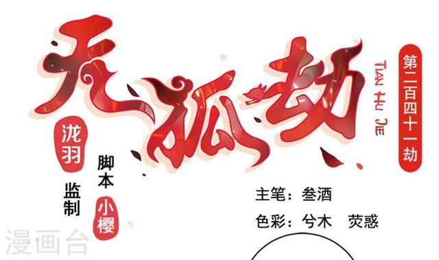 第241话 不速之客-第238话
