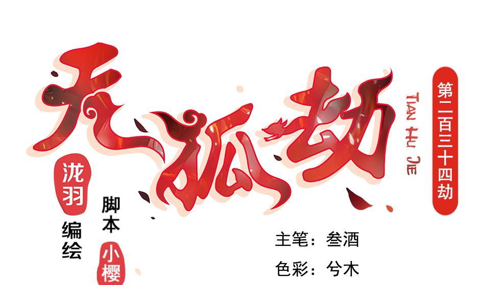 第234话 爆发-第232话