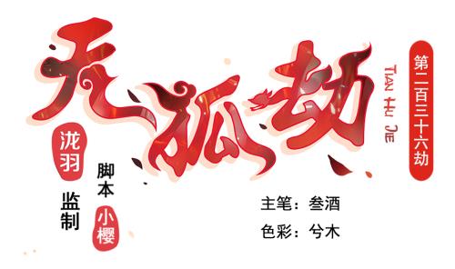 第236劫 执念的源头 下(1/2)-第234话