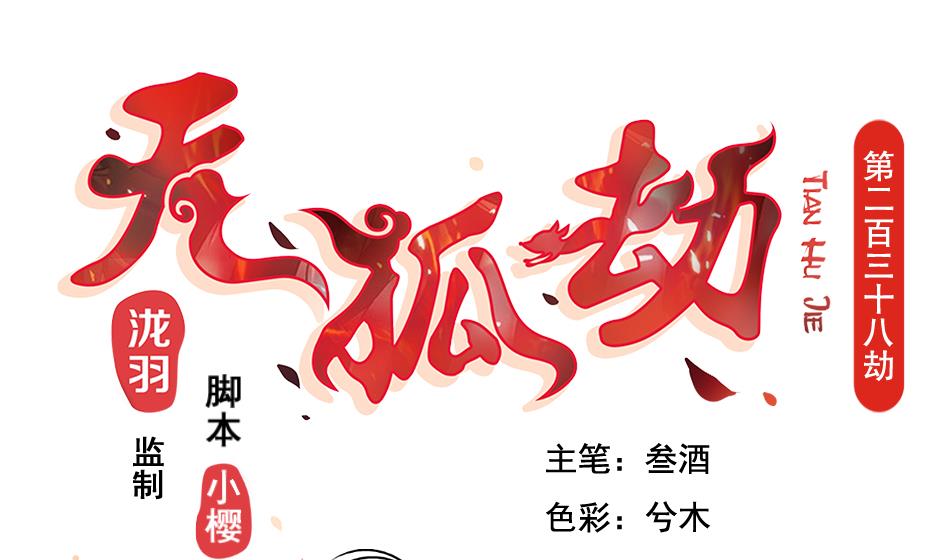 第238话 规劝 下-第236话
