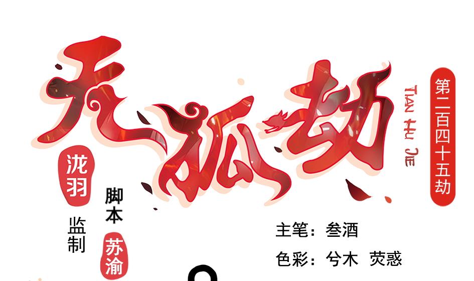 第245话 求职风波 2-第242话