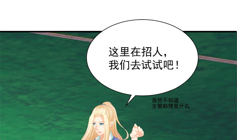 第245话 求职风波 2-第242话